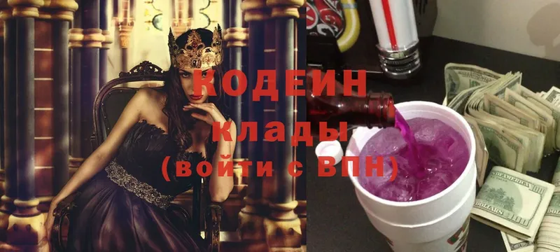 Codein Purple Drank  ОМГ ОМГ рабочий сайт  Шагонар  как найти закладки 